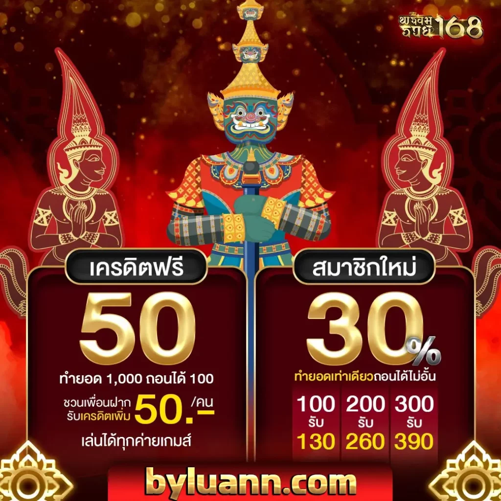 พร้อม รวย 168