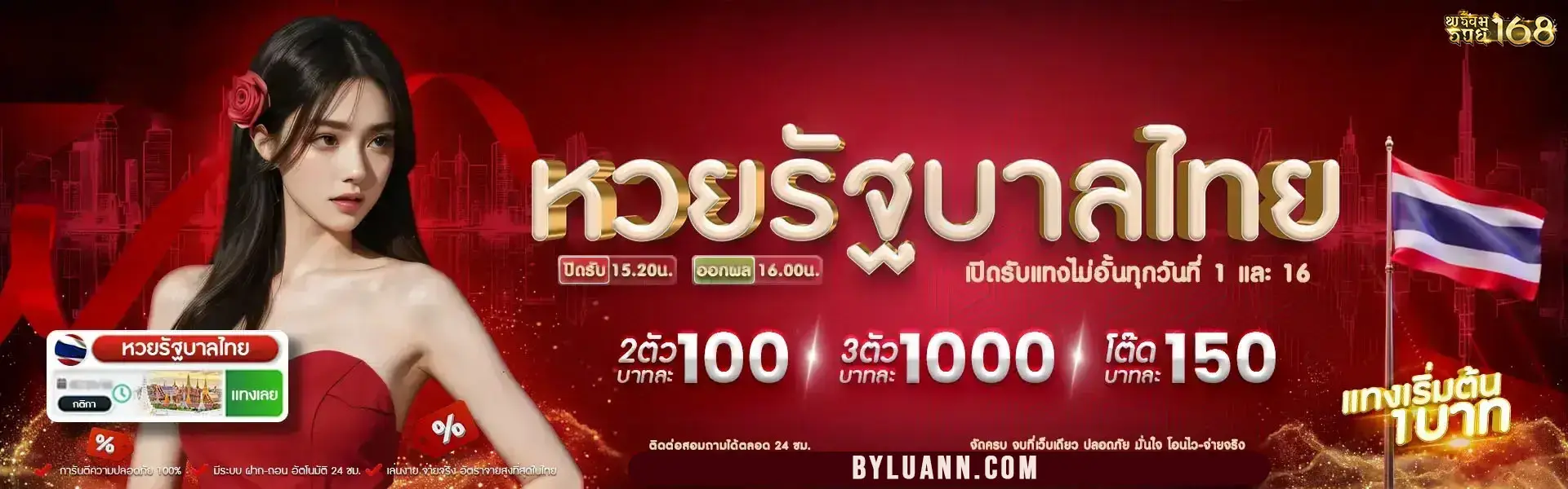 พร้อม รวย 168